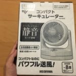 「アイリスオーヤマ サーキュレーター PCF-HD15」レビュー